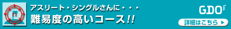 ゴルフダイジェスト・オンライン