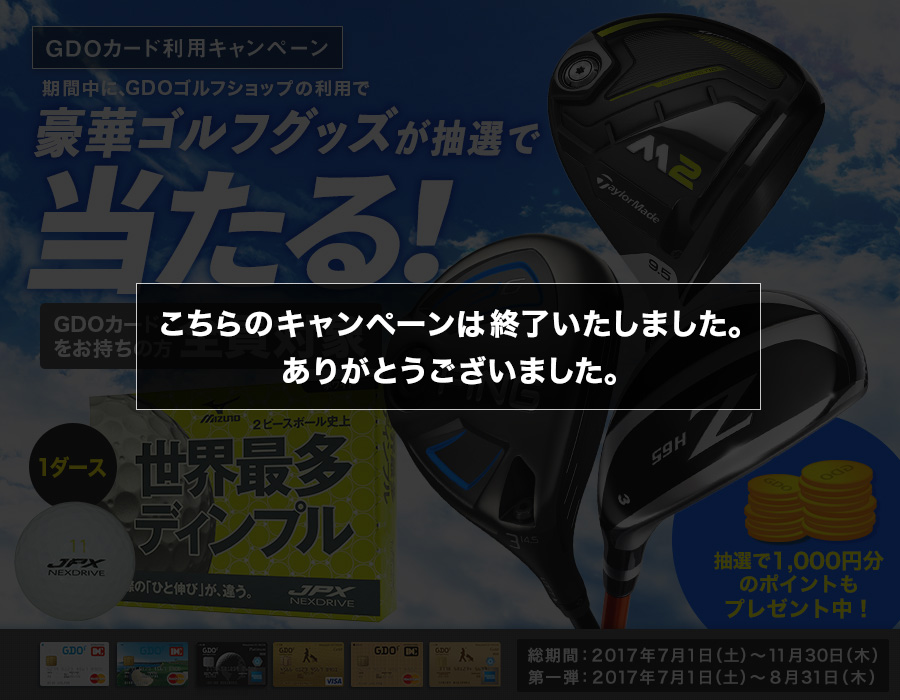 GDOカード利用キャンペーン