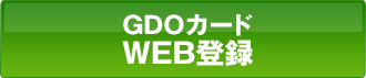 GDO�J�[�hWEB�o�^