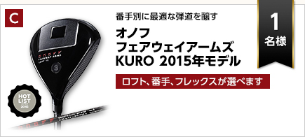 オノフフェアウェイアームズ フェアウェイウッド KURO 2015年モデル 