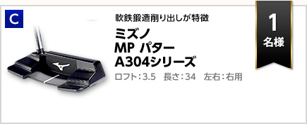 ミズノ MP パター A304シリーズ