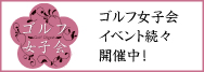 女子会