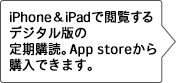 iPhone＆iPadで閲覧する週刊GDデジタル版の定期購読。App storeから購入できます。