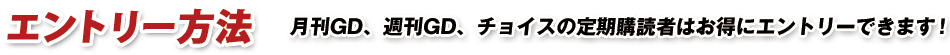 エントリー方法