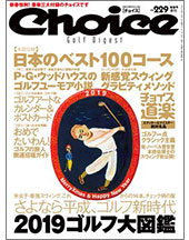 チョイス(年4回刊)