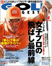 月刊ゴルフダイジェスト