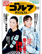 週刊ゴルフダイジェスト