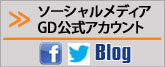 ソーシャルメディア公式アカウント