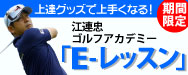 E-レッスン