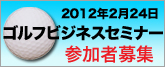 明日への飛躍のために経営者・支配人の方々はぜひ御参加を！
