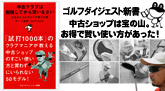 ゴルフダイジェスト新書「中古クラブは勉強してから買いなさい」
