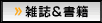 雑誌＆書籍