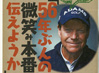 今週のイチオシ記事