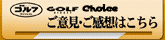 ご意見ご感想