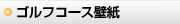 �S���t�R�[�X�ǎ�