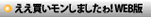 ええ買いモンしましたゎ!WEB版