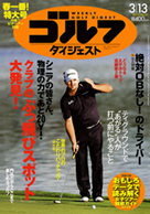 週刊ゴルフダイジェスト3/13号表紙