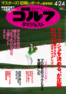 週刊ゴルフダイジェスト4/24号表紙
