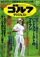 週刊ゴルフダイジェスト5/1号表紙