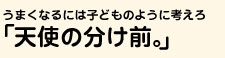 飛ばし屋村の出来事。