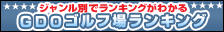 ゴルフダイジェスト・オンライン