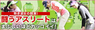 �ڎw�����Z�S���t�I���������A�X���[�g�͂܂Ԃ����قǃJ�b�R�C�C