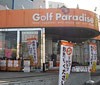 東戸塚店