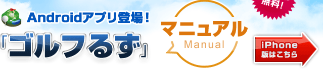 Android�A�v���o��I�u�S���t�邸�v�}�j���A��