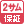 2サム