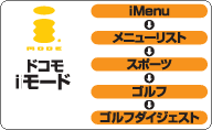 ドコモ iモードからのアクセス方法>■iMenu>■メニューリスト>■スポーツ>■ゴルフ/テニス/卓球>■ゴルフダイジェスト