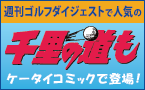 コミック『千里の道も』がケータイで楽しめる