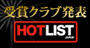 HOT LIST JAPAN 2015