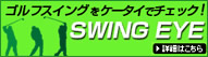 SWING EYE