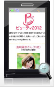 �r���[�e�B2012