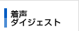 �����_�C�W�F�X�g