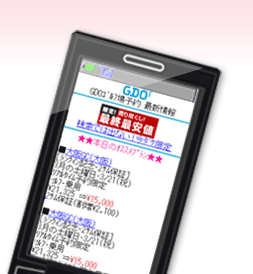 お得な情報はメルマガでゲット!