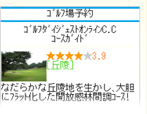 ゴルフ場コースガイドがより充実!