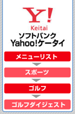 ソフトバンク Yahoo!ケータイ