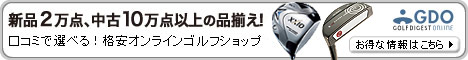 ゴルフダイジェスト・オンライン