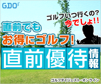 ゴルフダイジェスト・オンライン