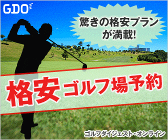 ゴルフダイジェスト・オンライン