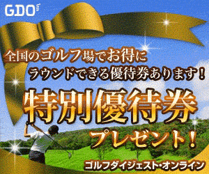 ゴルフダイジェスト・オンライン