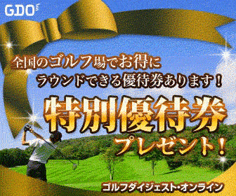 ゴルフダイジェスト・オンライン