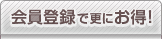 ����o�^�ōX�ɂ����I