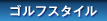 �S���t�X�^�C��