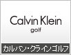 カルバン・クラインゴルフ