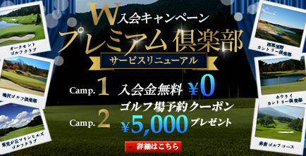 GDOプレミアム倶楽部