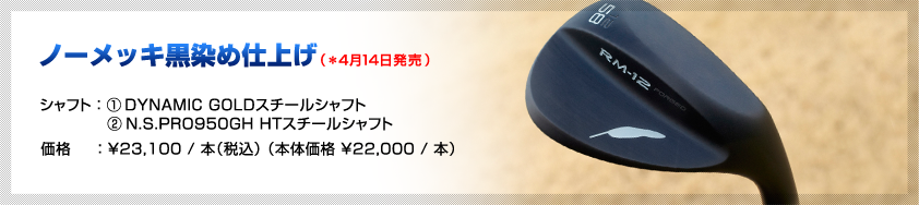 ノーメッキ黒染め仕上げ