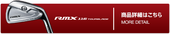 「RMX116 TOURBLADE」商品詳細はこちら