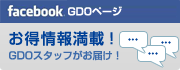 facebook GDOページ